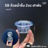 SB ถ้วย 2oz ฝาพับ 50ชิ้น
