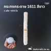 กระทงกระดาษ 1611 ขาว 800ชิ้น