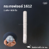 กระทงฟอยล์ 1612 800ชิ้น