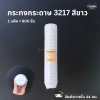 กระทงกระดาษ 3217 ขาว 800ชิ้น