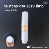กระทงกระดาษ 3219 ขาว 800ชิ้น