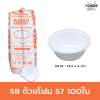 SB ถ้วยโฟม 57 100ใบ