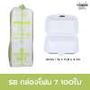 SB กล่องโฟม 7 100ใบ
