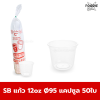 SB แก้ว 12oz Ø95 แคปซูล 50ใบ