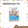 ครีมท็อปป์ เนยขาว Cream Topp Shortening 1kg.