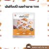 พัฟท็อปป์ เนยทำพาย 1กก
