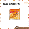 แซมซั่น มาการีน 500g