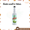 ติ่งฟง มะพร้าว 760มล