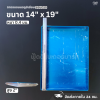 SRS ถาดขอบตรง 14x19x2"