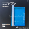 SRS ถาดขอบตรง 9x13x2"