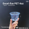 Excel ถ้วย PET 4oz Ø75 50ใบ