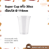 Super Cup แก้ว 30oz Ø116 50ใบ