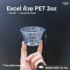 Excel ถ้วย PET 3oz Ø75 50ใบ