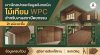 เจาะลึกสเปกและข้อมูลเชิงเทคนิคไม้เทียม WPC เจาะลึกสเปกและข้อมูลเชิงเทคนิคไม้เทียม WPC