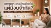 ตกแต่งบ้านสวยดวยงบจำกัด ไม้เทียมทิมเบอร์วู้ด สวยราคาประหยัด ตกแต่งบ้านสวยดวยงบจำกัด ไม้เทียมทิมเบอร์วู้ด สวยราคาประหยัด