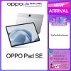 OPPO Pad SE แท็บเล็ต ประกันศูนย์ไทย ประกันจอแตก ส่งด่วน