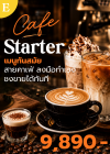 คอร์ส E : Cafe' Starter *หลักสูตร 2 วัน*