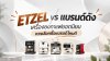 ซื้อเครื่องชงกาแฟรุ่นไหนดี? เปรียบเทียบ 5 รุ่น ETZEL ปี2025 ซื้อเครื่องชงกาแฟรุ่นไหนดี? เปรียบเทียบ 5 รุ่น ETZEL ปี2025