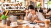 ขายกาแฟดีแต่ไม่มีกำไร? 7 ต้นทุนแฝงร้านกาแฟที่ต้องรู้