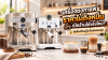 เครื่องชงกาแฟราคาไม่ถึงหมื่น เปิดร้านได้จริงไหม? เครื่องชงกาแฟราคาไม่ถึงหมื่น เปิดร้านได้จริงไหม?