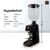 เครื่องบดเมล็ดกาแฟแบบอัตโนมัติ  เครื่องบดกาแฟ