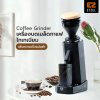 ETZEL เครื่องบดเมล็ดกาแฟ รุ่น SN016 เฟืองไทเทเนียม