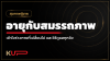 ภาพปกคอนเทนต์สุขภาพผู้ชาย KUP หัวข้ออายุกับสมรรถภาพ อธิบายการเปลี่ยนแปลงของร่างกายและการดูแลสุขภาพผู้ชายในแต่ละวัย ภาพปกคอนเทนต์สุขภาพผู้ชาย KUP หัวข้ออายุกับสมรรถภาพ อธิบายการเปลี่ยนแปลงของร่างกายและการดูแลสุขภาพผู้ชายในแต่ละวัย