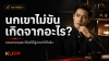 นกเขาไม่ขันเกิดจากอะไร ปัจจัยที่พบบ่อยและวิธีดูแลเบื้องต้นสำหรับผู้ชาย นกเขาไม่ขันเกิดจากอะไร ปัจจัยที่พบบ่อยและวิธีดูแลเบื้องต้นสำหรับผู้ชาย