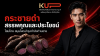 กระชายดำ สรรพคุณและประโยชน์ โสมไทยสมุนไพรบำรุงกำลังท่านชาย โดยแบรนด์ KUP กระชายดำ สรรพคุณและประโยชน์ โสมไทยสมุนไพรบำรุงกำลังท่านชาย โดยแบรนด์ KUP