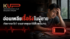 อ่อนเพลียเรื้อรังในผู้ชาย สาเหตุและวิธีดูแล โดยแบรนด์ KUP อ่อนเพลียเรื้อรังในผู้ชาย สาเหตุและวิธีดูแล โดยแบรนด์ KUP