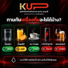 อาหารเสริม ทานกับเหล้าและเครื่องดื่มอื่น น้ำเปล่าดีที่สุด น้ำผลไม้และชากาแฟพอได้ เลี่ยงเครื่องดื่มชูกำลังและแอลกอฮอล์