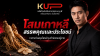 โสมเกาหลี สรรพคุณและประโยชน์ ราชาแห่งสมุนไพรบำรุงกำลัง โดยแบรนด์ KUP โสมเกาหลี สรรพคุณและประโยชน์ ราชาแห่งสมุนไพรบำรุงกำลัง โดยแบรนด์ KUP