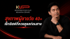 เช็กลิสต์สุขภาพผู้ชายวัย 40 ปีขึ้นไป สิ่งที่ควรดูแล โดยแบรนด์ KUP เช็กลิสต์สุขภาพผู้ชายวัย 40 ปีขึ้นไป สิ่งที่ควรดูแล โดยแบรนด์ KUP