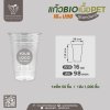 แก้ว BIO เนื้อ PET 16oz. U98
