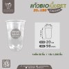 แก้ว BIO เนื้อ PET 20oz. U98 ทรง Capsule