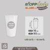 แก้ว PP เนื้อแข็ง 16oz. U90 (สีขาว)