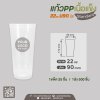 แก้ว PP เนื้อแข็ง 22oz. U90  (ใส)
