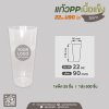 แก้ว PP เนื้อแข็ง 22oz. U90 ทรง Slim (ใส)