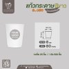 แก้วกระดาษ Double Wall 8oz. U80 (สีขาว)
