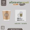 แก้วกระดาษ Double Wall 8oz. U80 (สีน้ำตาล)
