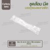 ชุด Cutlery ราคาประหยัด ส้อม มีด (ใส) บรรจุซองใส 20 (20mic)
