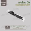 ชุด Cutlery ราคาประหยัด ส้อม มีด (ดำ) บรรจุซองใส 20 (20mic)