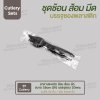 ชุด Cutlery ราคาประหยัด ช้อน ส้อม มีด (ดำ) บรรจุซองใส (20mic)