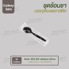 ชุด Cutlery ราคาประหยัด ช้อนชา 906 (ดำ) บรรจุซองใส (20mic)