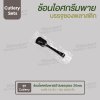 ชุด Cutlery ราคาประหยัด  ช้อนไอศกรีมพาย (ดำ) บรรจุซองใส (20mic)