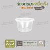 ถ้วยกลม PP 450ml (15oz) พร้อมฝา ราคาประหยัด - สีใส ฝาใส