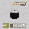 ถ้วยกลม PP 300ml (10oz) พร้อมฝา ราคาประหยัด - สีดำ ฝาใส