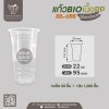 แก้ว BIO เนื้อ PP 22oz.U95