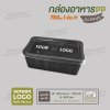 กล่องอาหารเนื้อ PP 1 ช่อง 750ml  รุ่นประหยัด -สีดำ ฝาสีใส