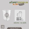 แก้ว  PET Capsule 18oz.U98 - Premium